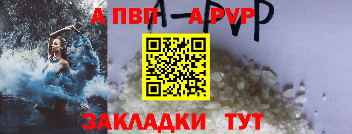 Альфа ПВП мука Геленджик