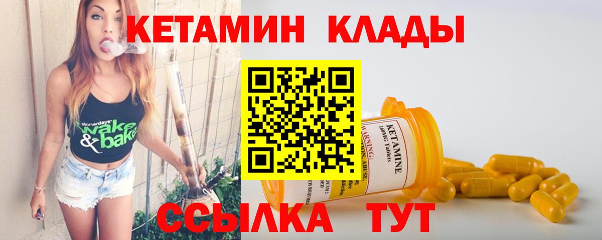 КЕТАМИН VHQ Геленджик
