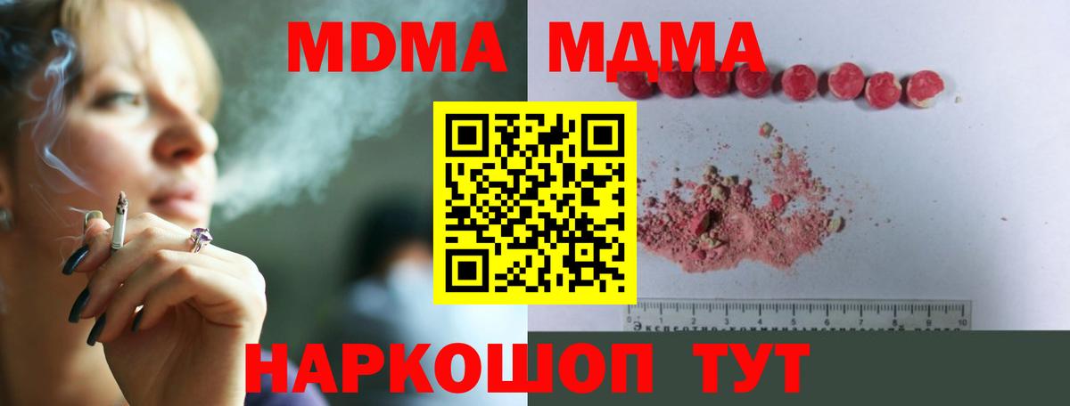 Геленджик  МДМА  МДМА Molly  Вход с VPN  МДМА кристаллы 