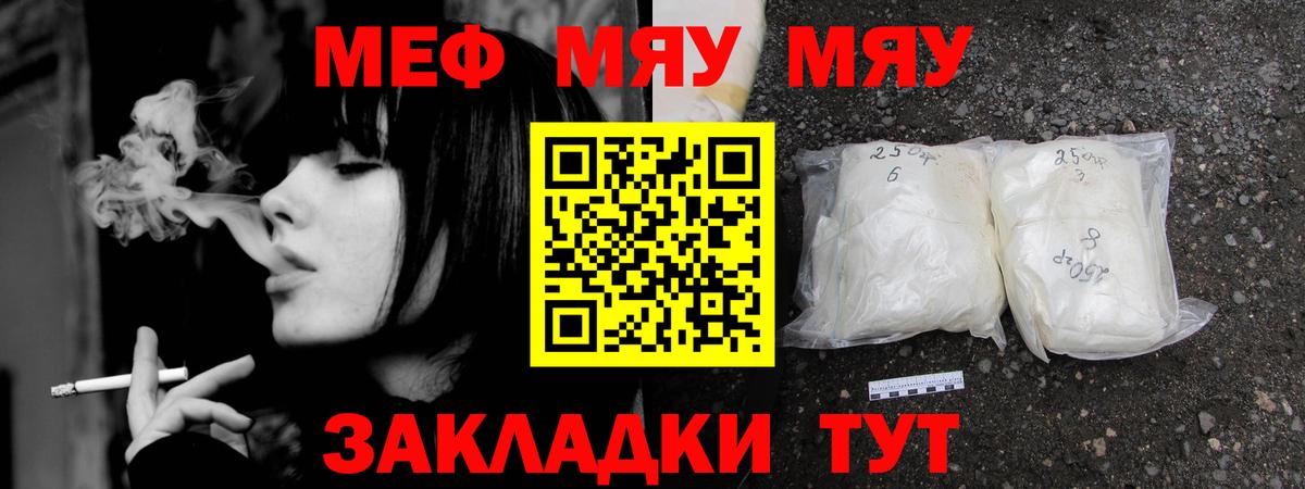 Меф мяу мяу кристаллы Геленджик