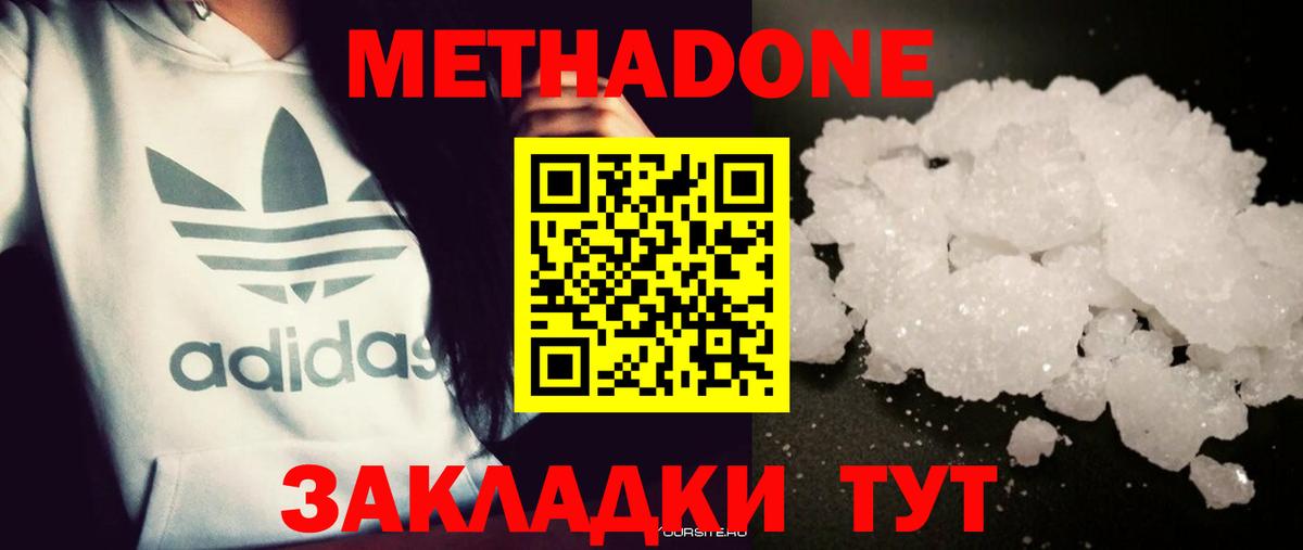 Метадон methadone  Вход с VPN  Геленджик  МЕТАДОН мёд 