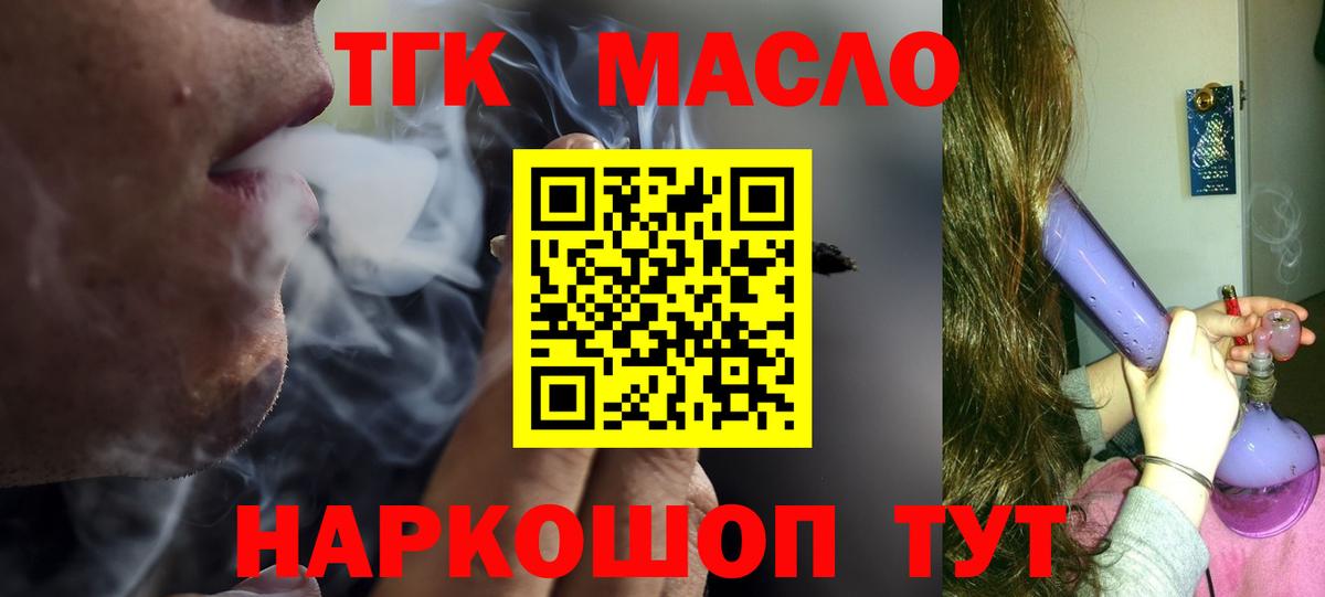 купить наркотик  ТГК Wax  Геленджик  Вход с VPN  ТГК жижа 