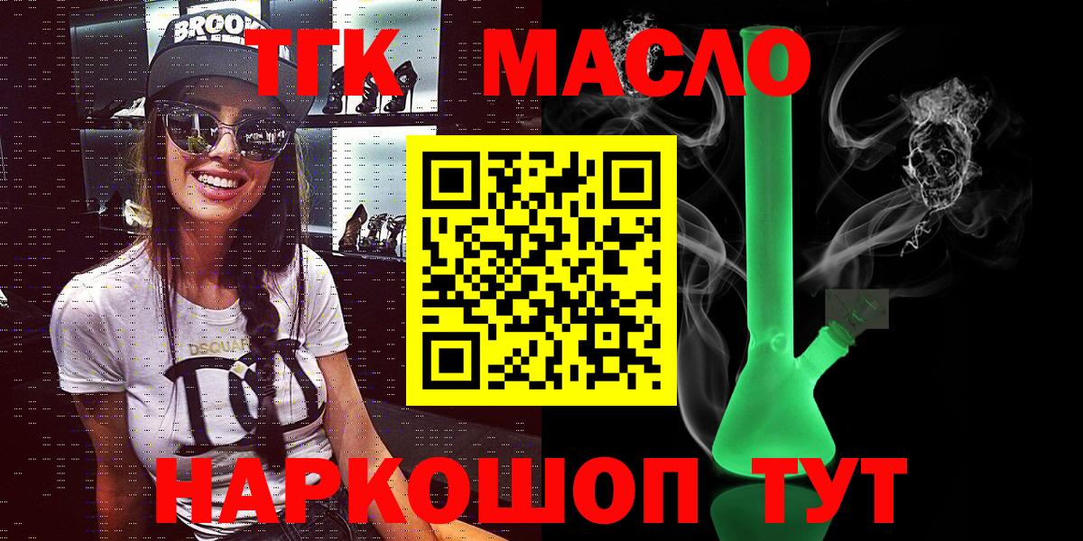 Дистиллят ТГК жижа Геленджик